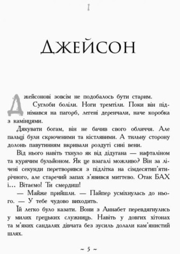 Кров Олімпу 2.jpg