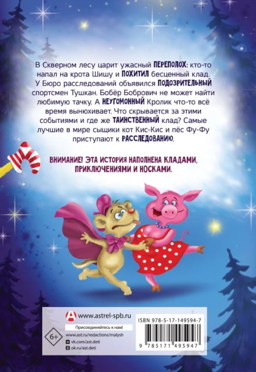 Фу-Фу и Кис-Кис. Носки врозь! 2.jpg