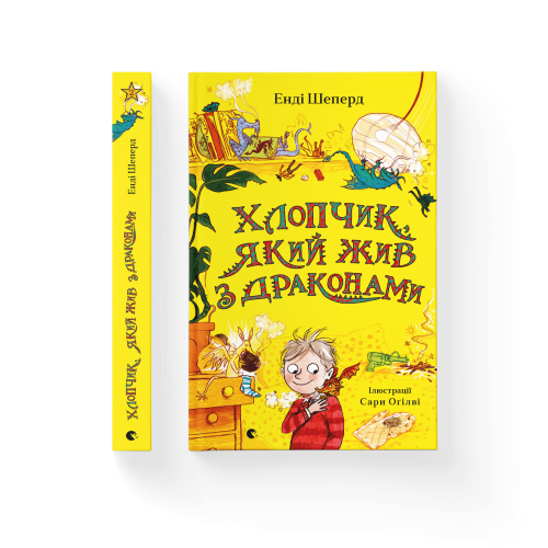 Хлопчик, який жив з драконами. Книга 2.png