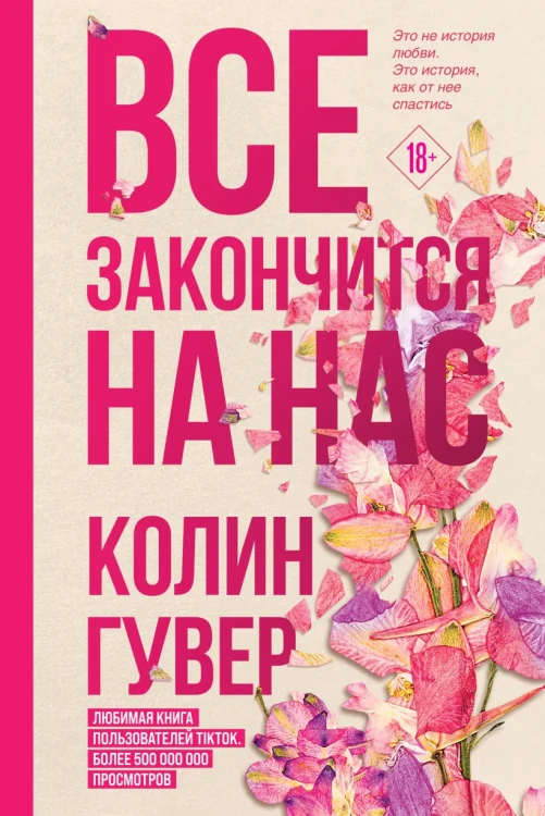 Все закончится на нас.webp