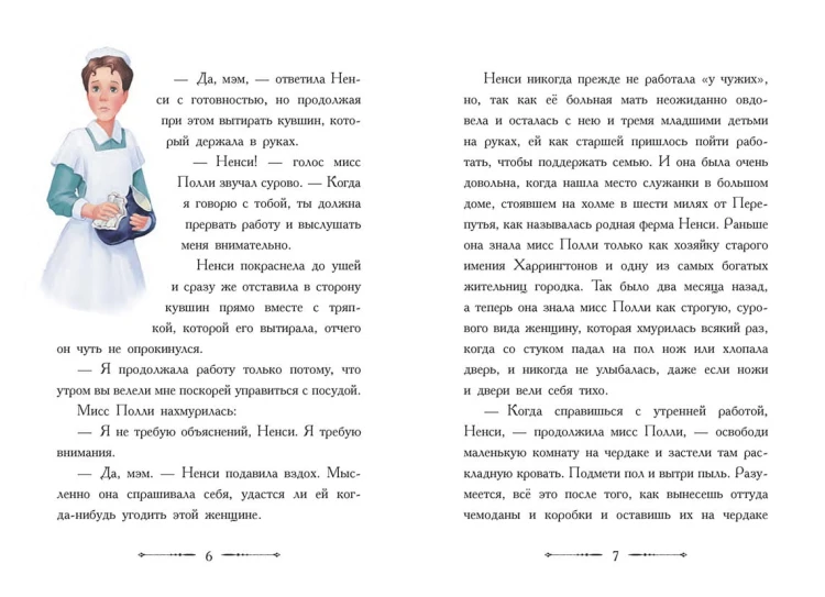 Поллианна