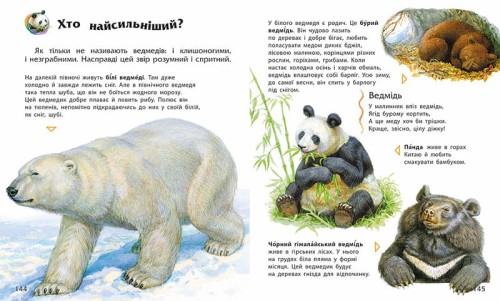 Енциклопедія дошкільника (збірник)