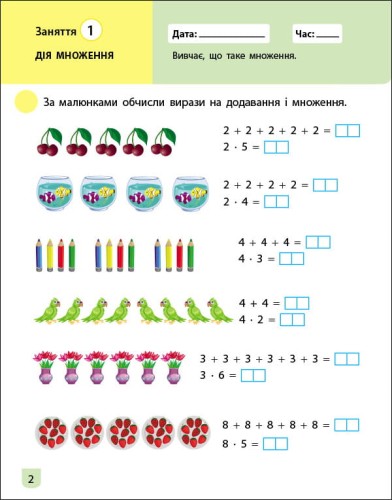 Математика. 2 клас. Частина 2