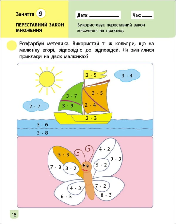 Математика. 2 клас. Частина 2