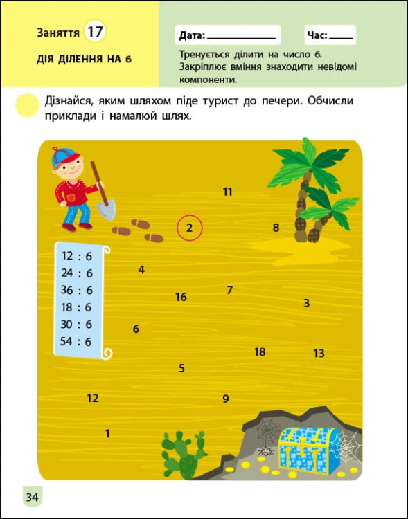 Математика. 2 клас. Частина 2