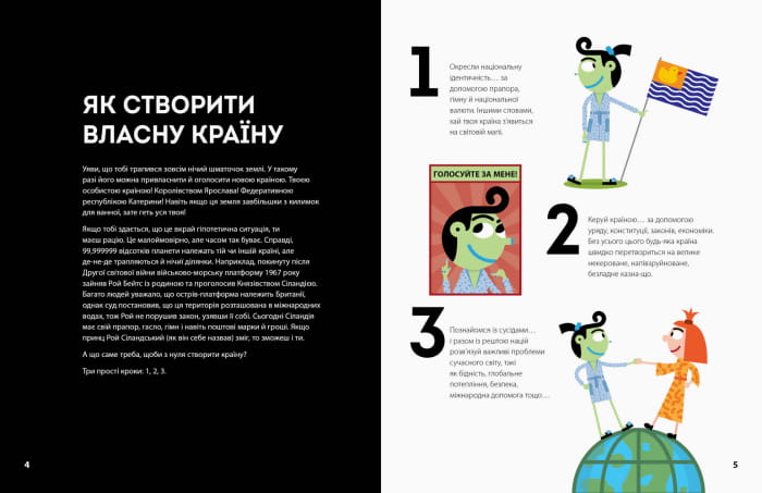 Як створити власну країну