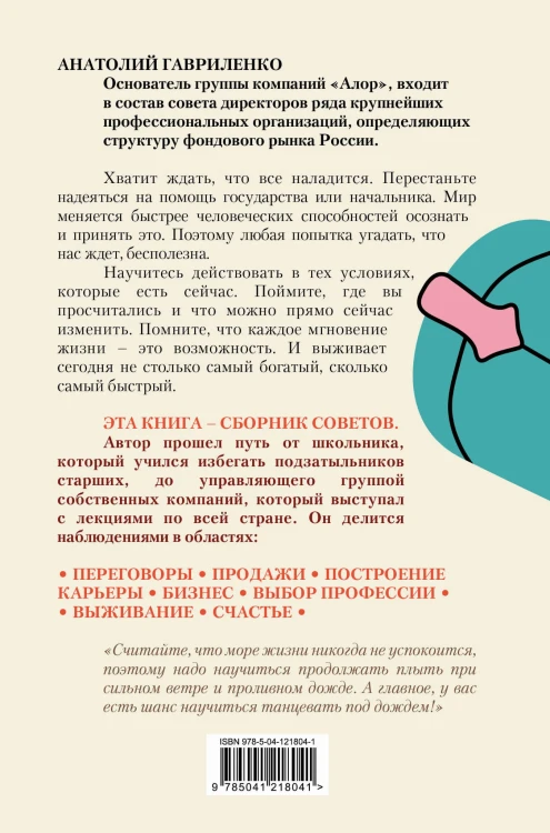 Шпоры для жизни, или Советы неравнодушного человека