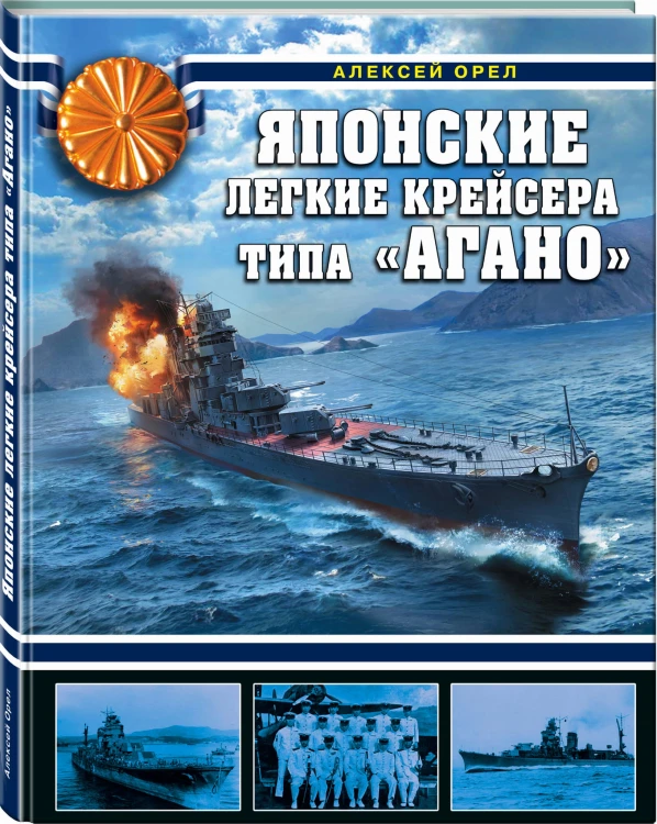 Японские легкие крейсера типа «Агано»