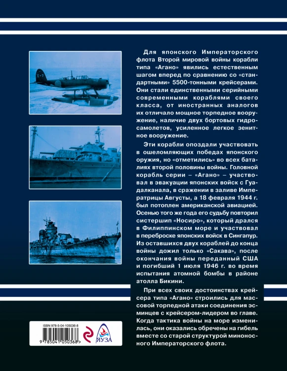 Японские легкие крейсера типа «Агано»
