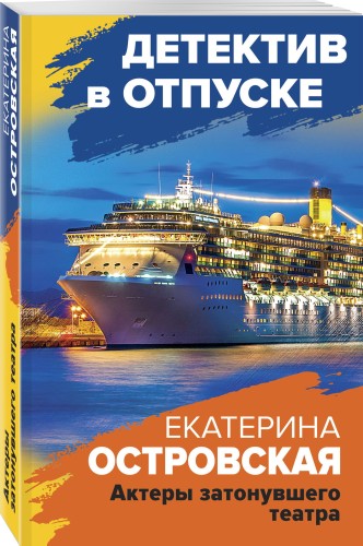 Актеры затонувшего театра