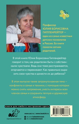 Чувства и конфликты.