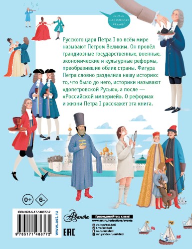 Кто такой Пётр I?