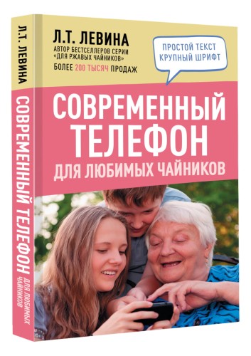 Современный телефон для любимых чайников