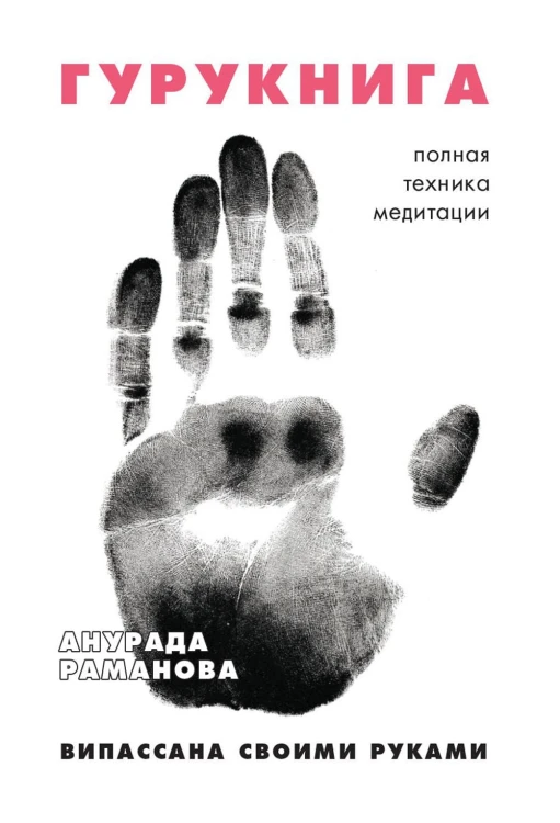 Гурукнига