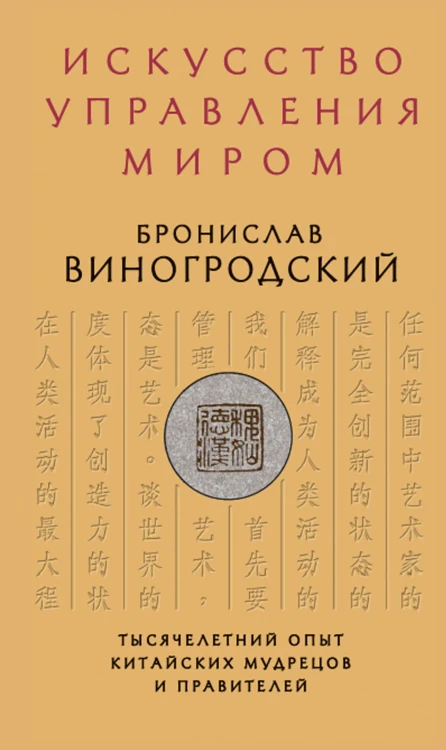 Искусство управления миром