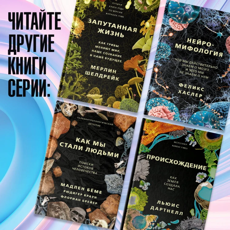 Нейромифология