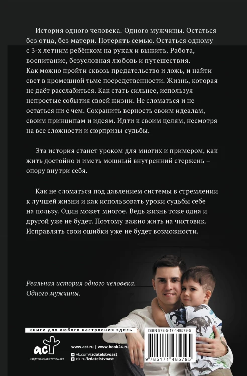 #Быть Мужчиной: закаляя характер