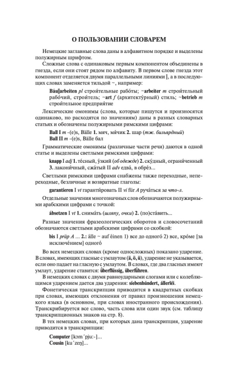 Современный немецко-русский русско-немецкий словарь (около 180 тыс. слов)