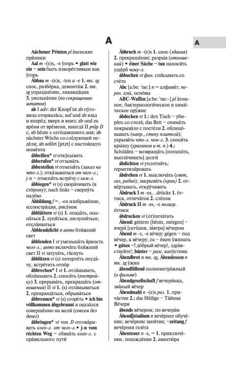 Современный немецко-русский русско-немецкий словарь (около 180 тыс. слов)