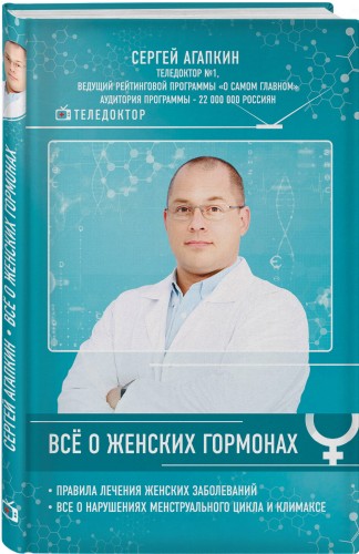 Всё о женских гормонах