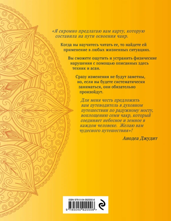 Чакра-йога. Глубинный путь к духовному пробуждению.
