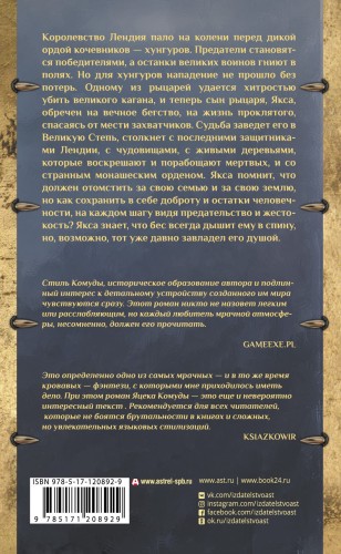 Якса. Бес идет за мной