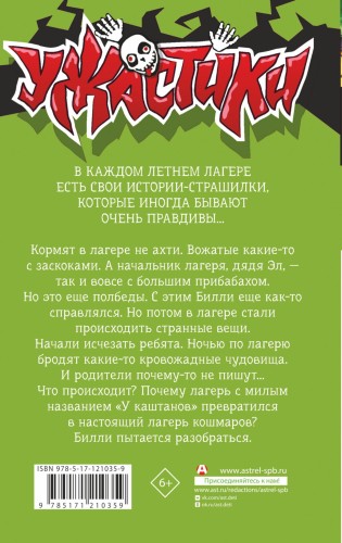 Лето кошмаров