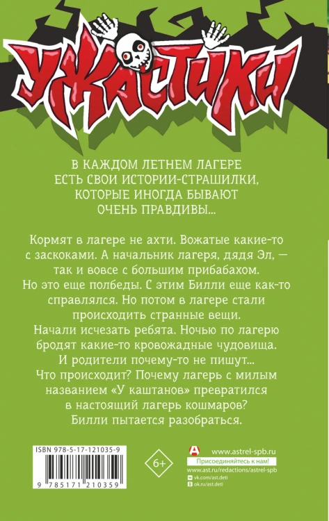 Лето кошмаров