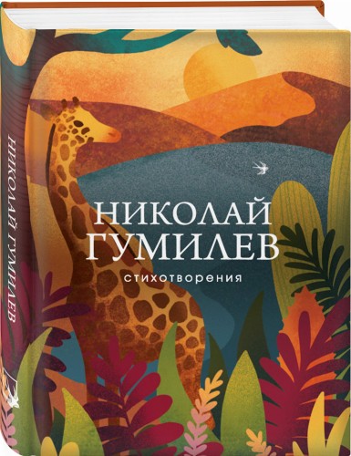 Стихотворения