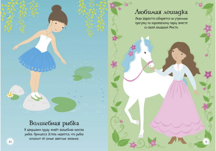 Screenshot_2020-09-08 Купить книгу «Принцесса», Фиона Уотт Издательство «Махаон», ISBN 978-5-389-12404-2(1).png