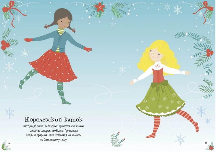 Screenshot_2020-09-08 Купить книгу «Принцесса», Фиона Уотт Издательство «Махаон», ISBN 978-5-389-12404-2(2).png
