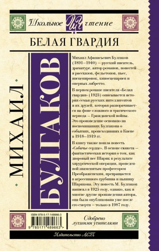 Белая гвардия