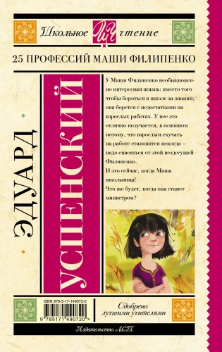 25 профессий Маши Филипенко