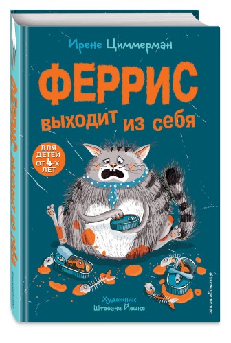 Феррис выходит из себя (выпуск 1)