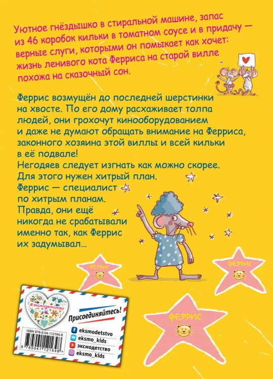 Феррис и лохматый день рождения (выпуск 2)