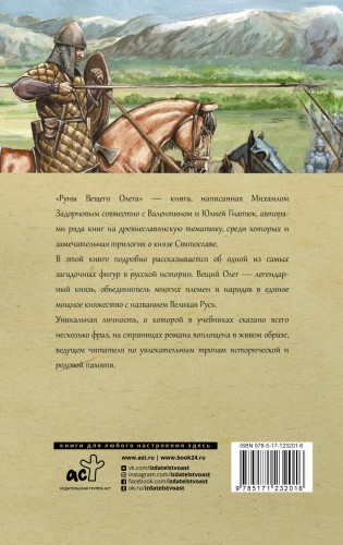 Руны Вещего Олега