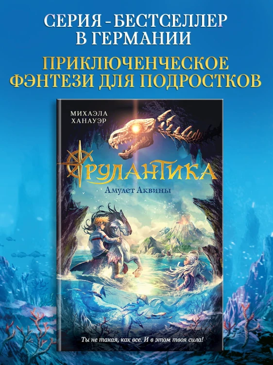 Амулет Аквины (#1)