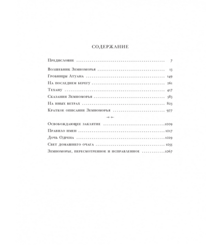 Screenshot_2020-09-11 Купить книгу «Книги Земноморья Полное иллюстрированное издание (Рис Ч Весса)», Урсула Ле Гуин Издател[...](1).png