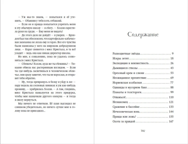 Опасная дружба (#2)