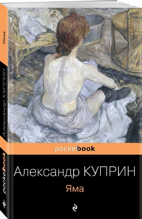 Яма