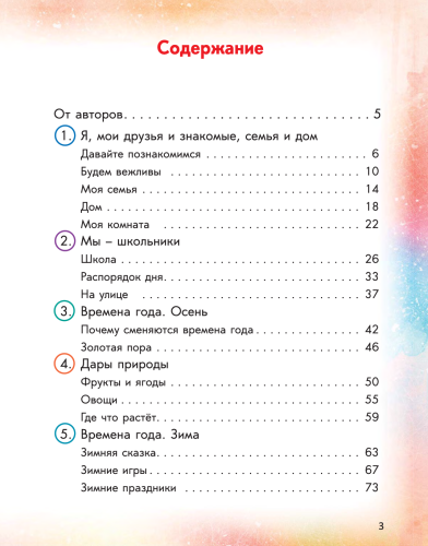 Окружающий мир