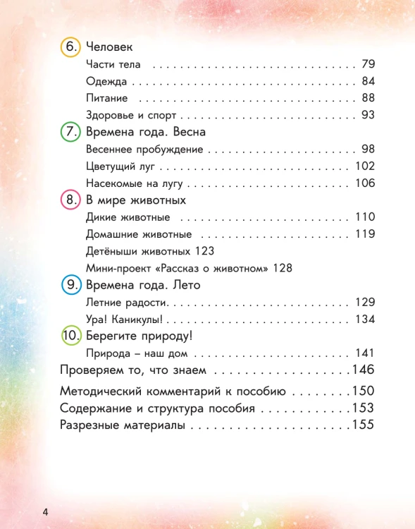 Окружающий мир