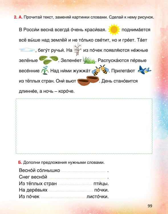 Окружающий мир