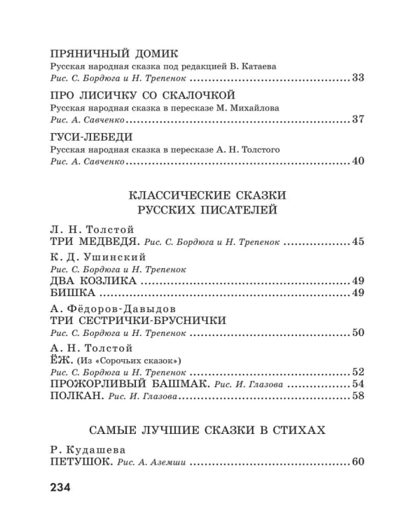 100 сказок для чтения дома и в детском саду