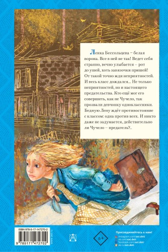 Чучело