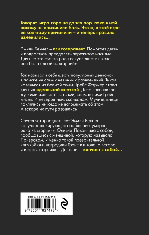 Школа безумия