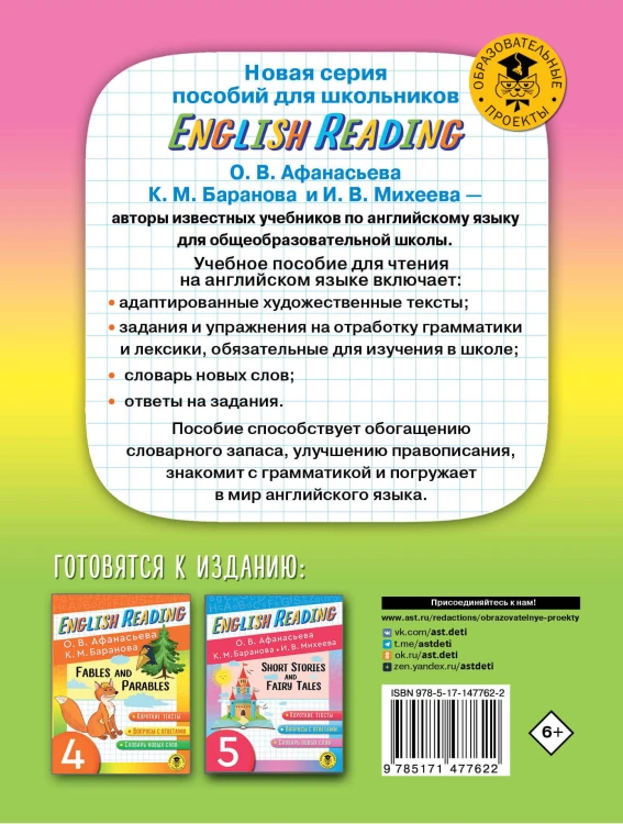 English Reading. Animal Stories and Riddles. 3 class