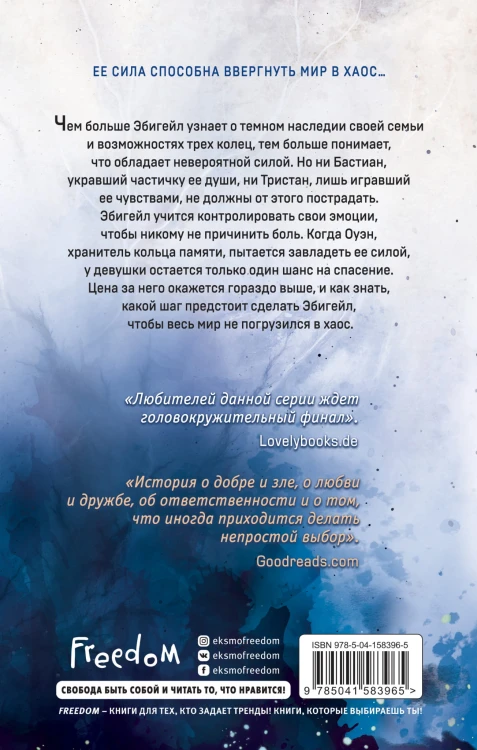 Тени. Реки забвения (#3)