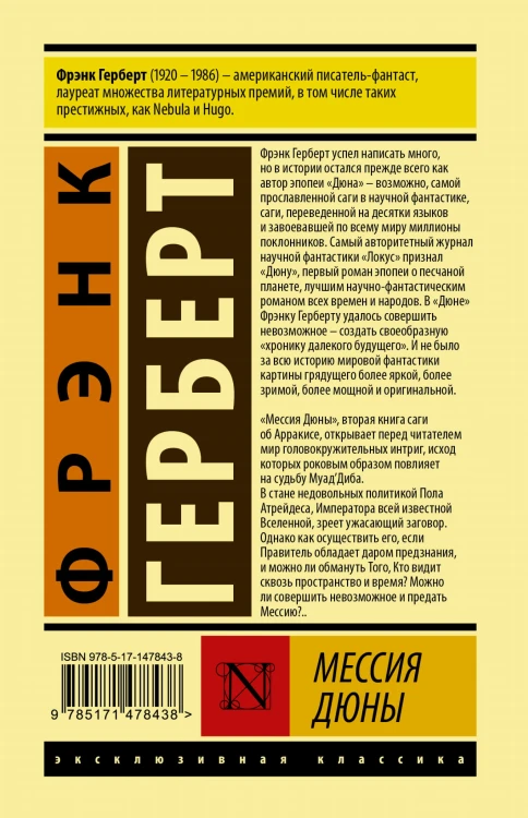 Мессия Дюны