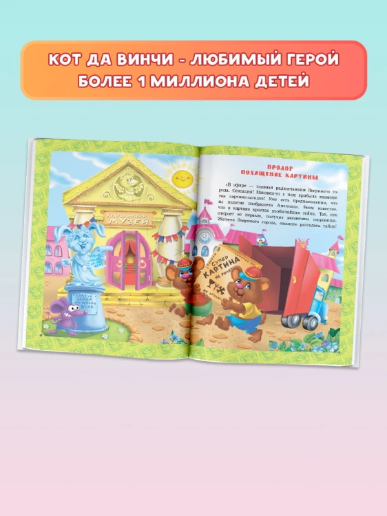 Большая книга Кота да Винчи